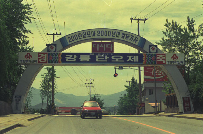 1989.6 단오행사001.jpg